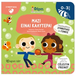 Φάρος - Μαζί είναι καλύτερα!