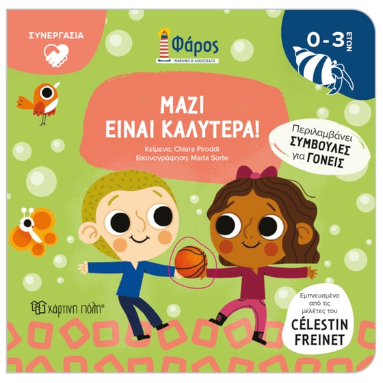 Φάρος - Μαζί είναι καλύτερα! image 0