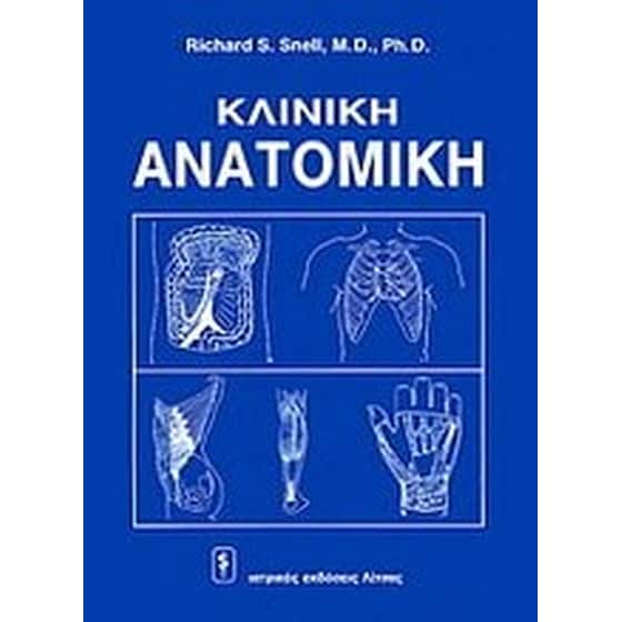 Κλινική ανατομική image 0