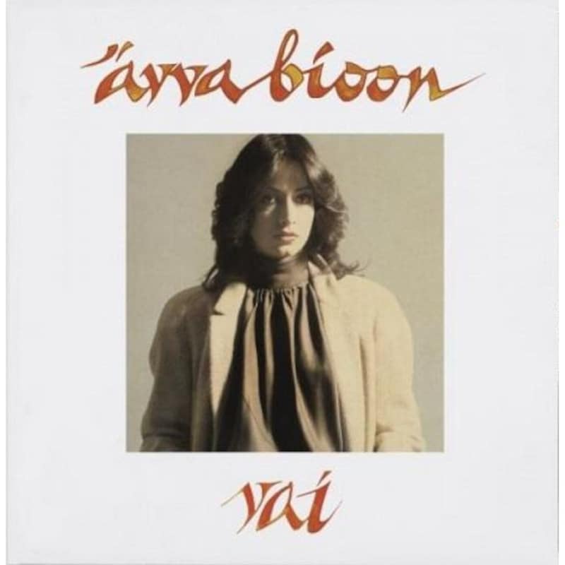 Ναι (Limited Deluxe LP)