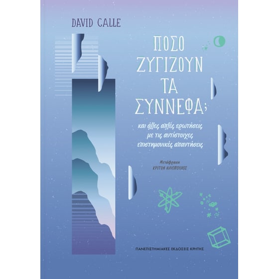 Πόσο ζυγίζουν τα σύννεφα; image 0