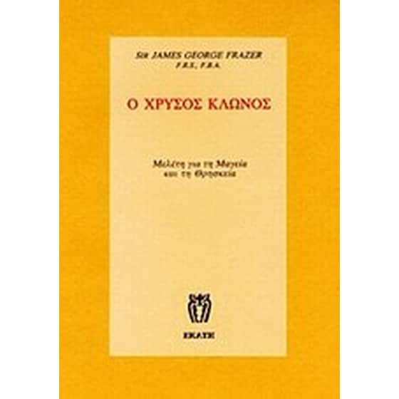 Ο χρυσός κλώνος image 0