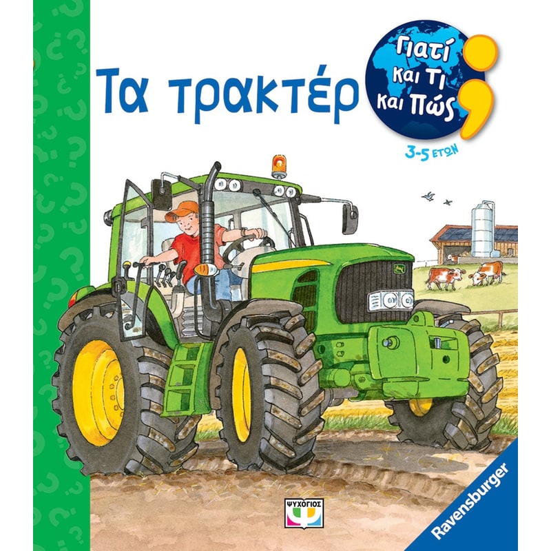 Τα τρακτέρ