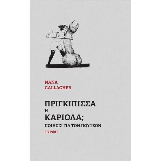 Πριγκίπισσα ή καριόλα; image 0