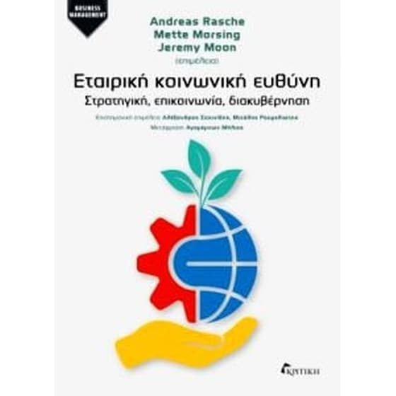 Εταιρική κοινωνική ευθύνη image 0