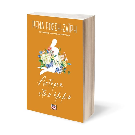Αστέρια στην άμμο - Floral image 2