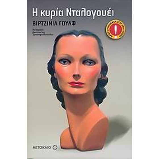 Η κυρία Νταλογουέι image 0