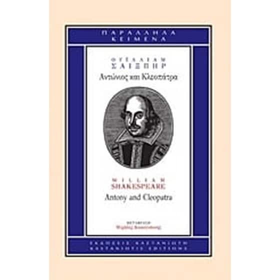 Αντώνιος και Κλεοπάτρα image 0