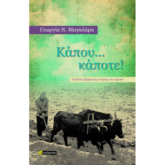 Κάπου… κάποτε! image 0