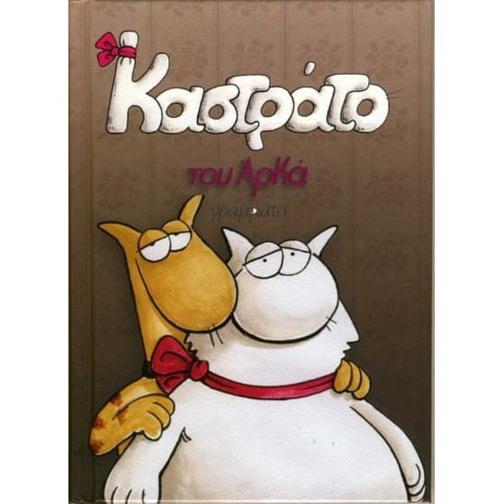 Καστράτο (επίτομο, μικρό σχήμα) image 0