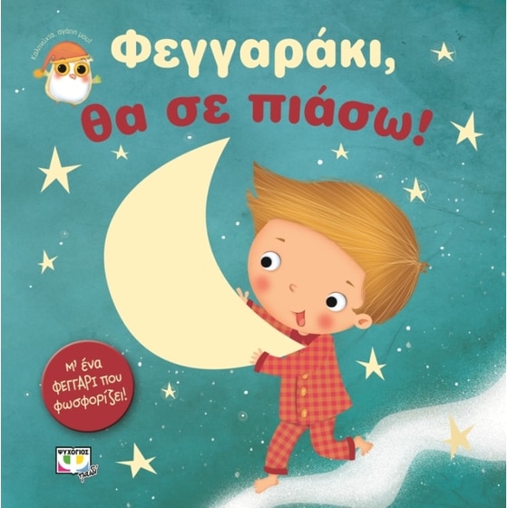 Φεγγαράκι, θα σε πιάσω image 0