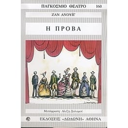 Η πρόβα