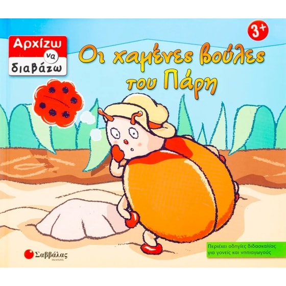 Οι χαμένες βούλες του Πάρη image 0
