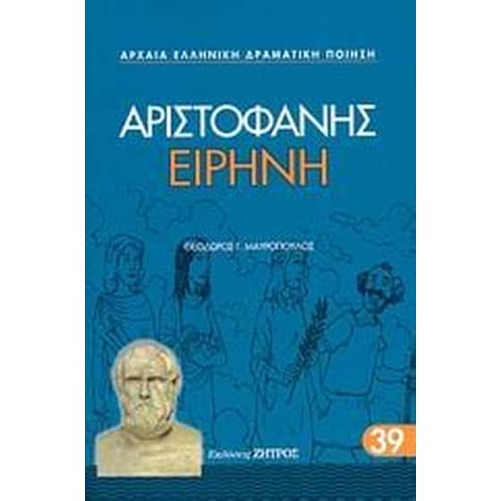 Ειρήνη image 0