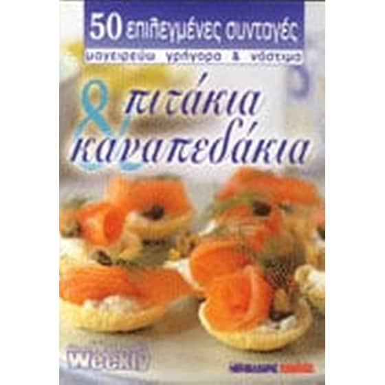 Πιτάκια και καναπεδάκια image 0