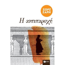 Η αντιπαροχή