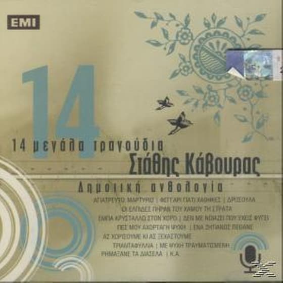 14 Μεγαλα Τραγουδια image 0