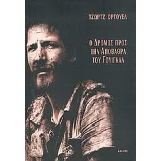 Ο δρόμος προς την αποβάθρα του Γουίγκαν image 0