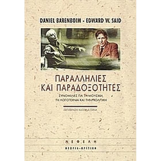 Παραλληλίες και παραδοξότητες image 0