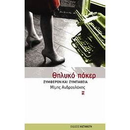Θηλυκό πόκερ