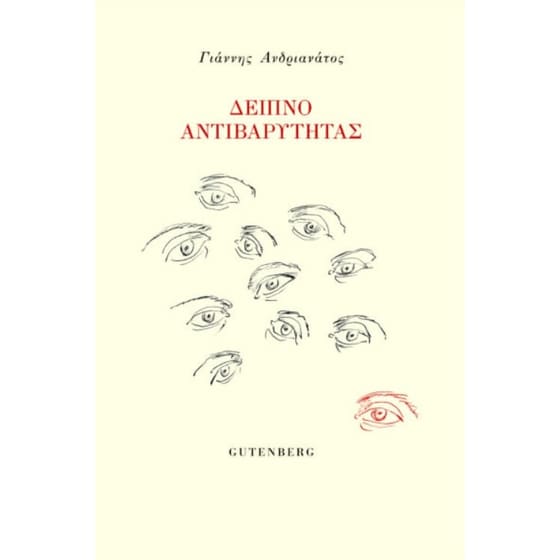 Δείπνο αντιβαρύτητας image 0