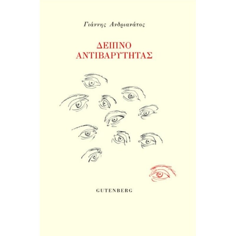 Δείπνο αντιβαρύτητας