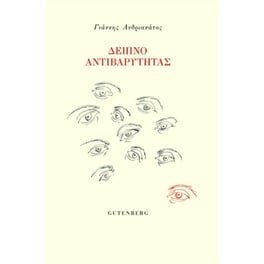 Δείπνο αντιβαρύτητας