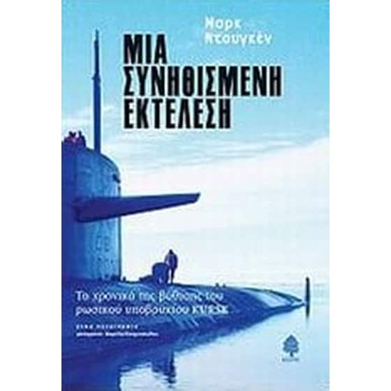 Μια συνηθισμένη εκτέλεση image 0