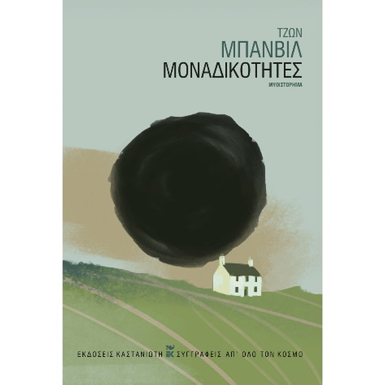 Μοναδικότητες image 0