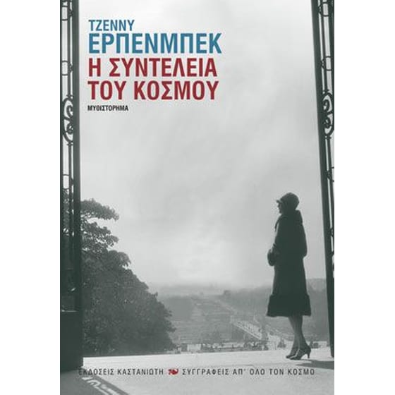 Η συντέλεια του κόσμου image 0