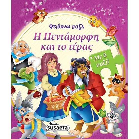 Η πεντάμορφη και το τέρας image 0