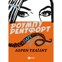 Πάρε την τελευταία σου ανάσα