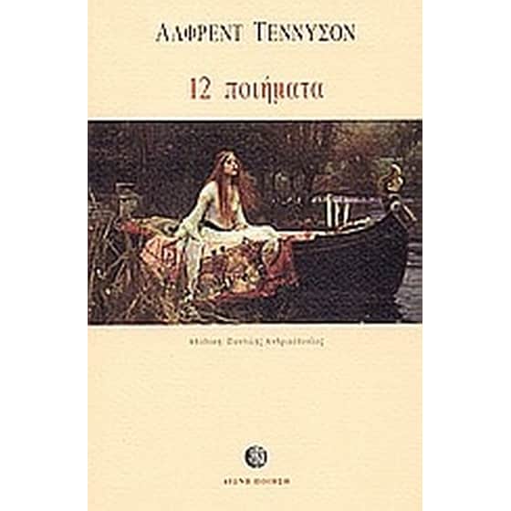 12 ποιήματα image 0
