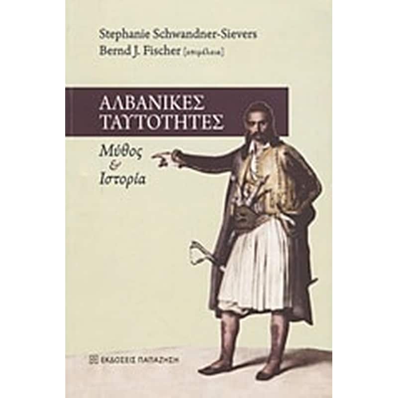 Αλβανικές ταυτότητες