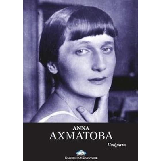 Ποιήματα image 0