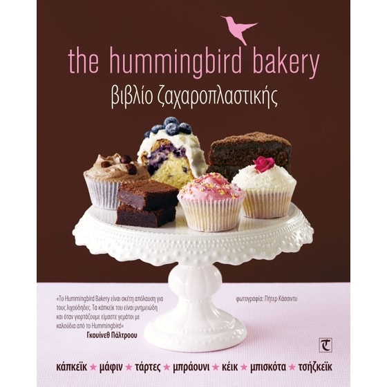 The Hummingbird Bakery image 0