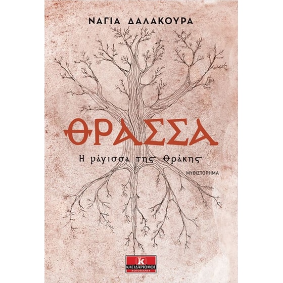 Θράσσα image 0