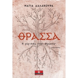 Θράσσα