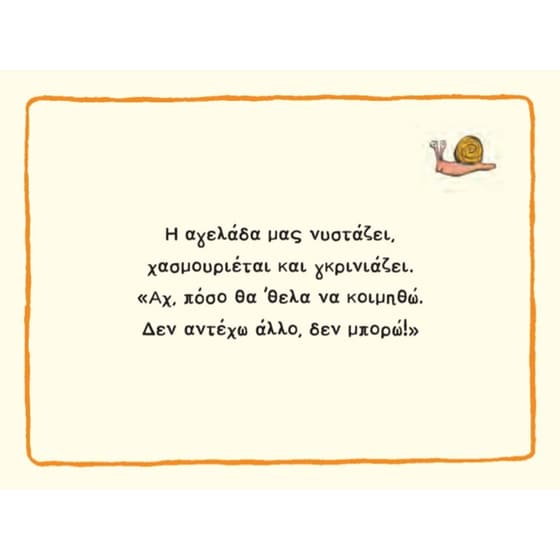 Η νυσταγμένη αγελάδα image 1