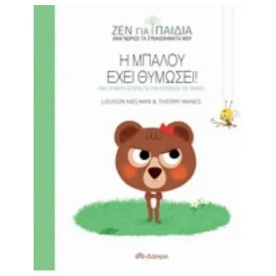 Η Μπαλού έχει θυμώσει image 0