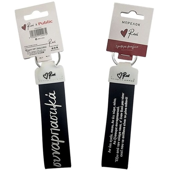 Μπρελόκ Rene x Public Μαύρο ας Ζήσουμε Συναρπαστικά image 0