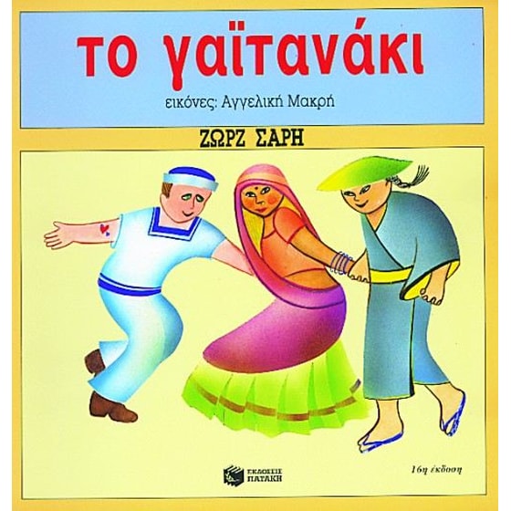 Το γαϊτανάκι image 0