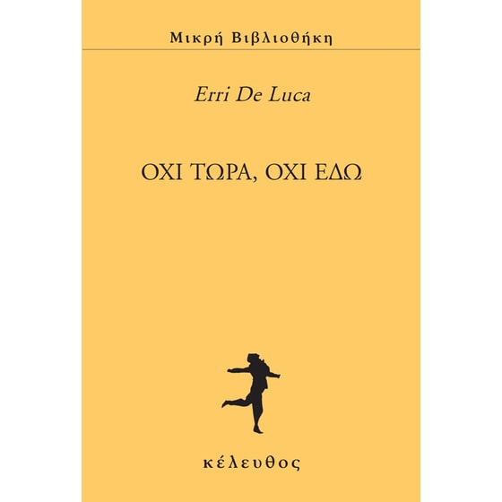 Όχι τώρα, όχι εδώ image 0