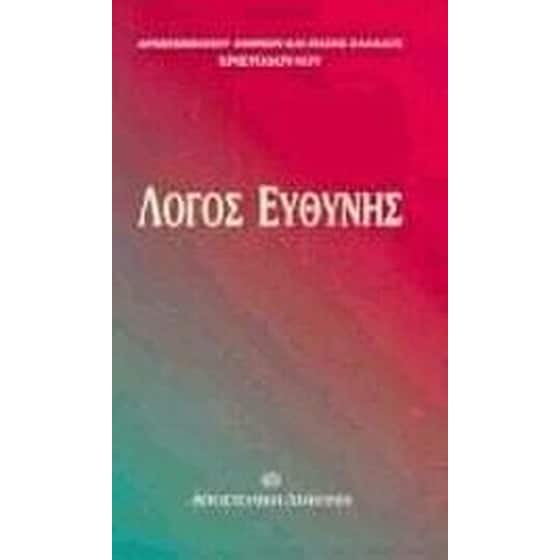 Λόγος ευθύνης image 0