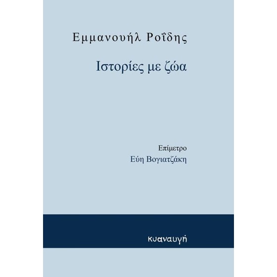 Ιστορίες με ζώα image 0