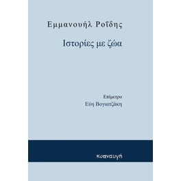 Ιστορίες με ζώα