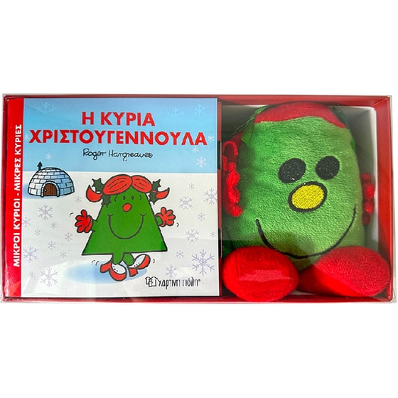 Βιβλίο με λούτρινο κουκλάκι: Η κυρία Χριστουγεννούλα image 0
