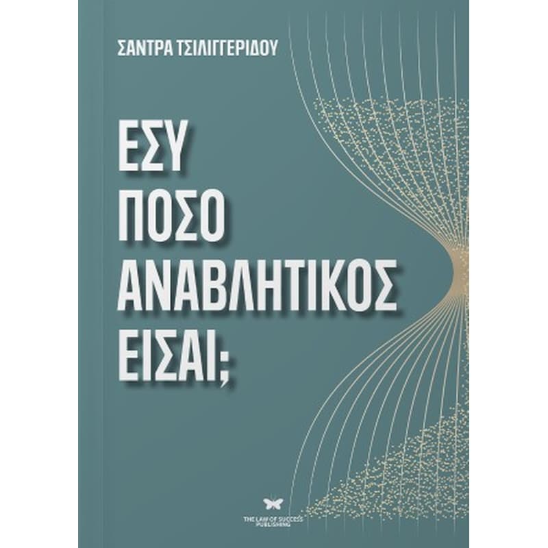 Εσύ πόσο αναβλητικός είσαι;