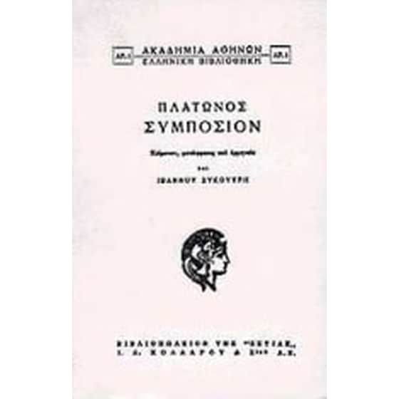 Συμπόσιον image 0