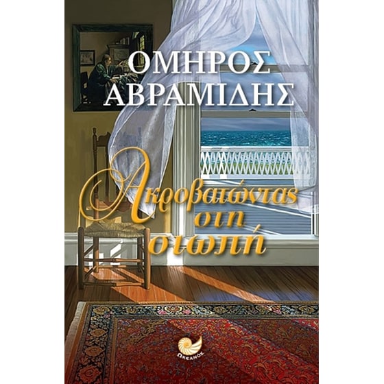 Ακροβατώντας στη σιωπή image 0